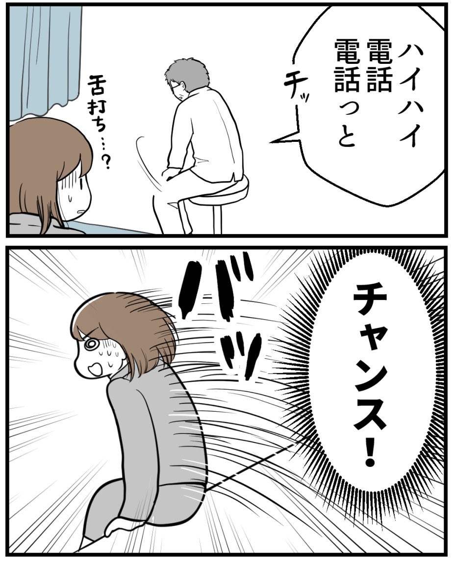整骨院にて、これはセクハラでしょうか【5】(1/3)

#漫画が読めるハッシュタグ 