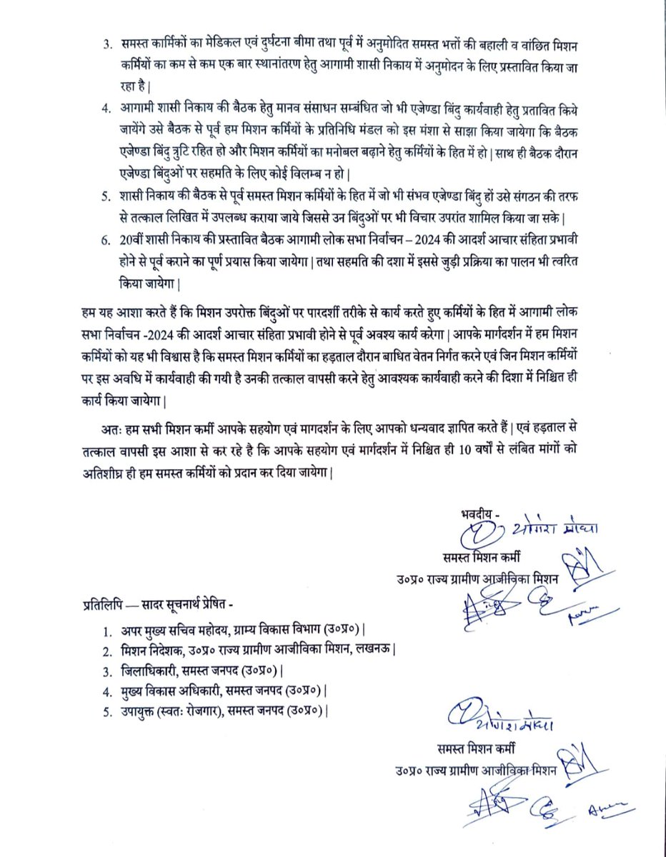 उत्तर प्रदेश आजीविका मिशन कर्मचारी यूनियन (@upsrlm_union) on Twitter photo <a href="/kpmaurya1/">Keshav Prasad Maurya</a>
मा० महोदय,
यू०पी०राज्य ग्रामीण आजीविका मिशन कर्मियो की पूर्व मे अनुमोदित मांगो
👉 वेतन वृद्धि
👉 स्थानांतरण
👉 मेडिकल एवं जनरल बीमा
👉 समस्त भत्तों का नियमित भुगतान
का अतिशीघ्र मिलने का आश्वासन प्राप्त हुआ।
समस्त मिशन कर्मियो की तरफ से सादर धन्यवाद एवं आभार 💐💐 <a href="/kpmaurya1/">Keshav Prasad Maurya</a>
मा० महोदय,
यू०पी०राज्य ग्रामीण आजीविका मिशन कर्मियो की पूर्व मे अनुमोदित मांगो
👉 वेतन वृद्धि
👉 स्थानांतरण
👉 मेडिकल एवं जनरल बीमा
👉 समस्त भत्तों का नियमित भुगतान
का अतिशीघ्र मिलने का आश्वासन प्राप्त हुआ।
समस्त मिशन कर्मियो की तरफ से सादर धन्यवाद एवं आभार 💐💐