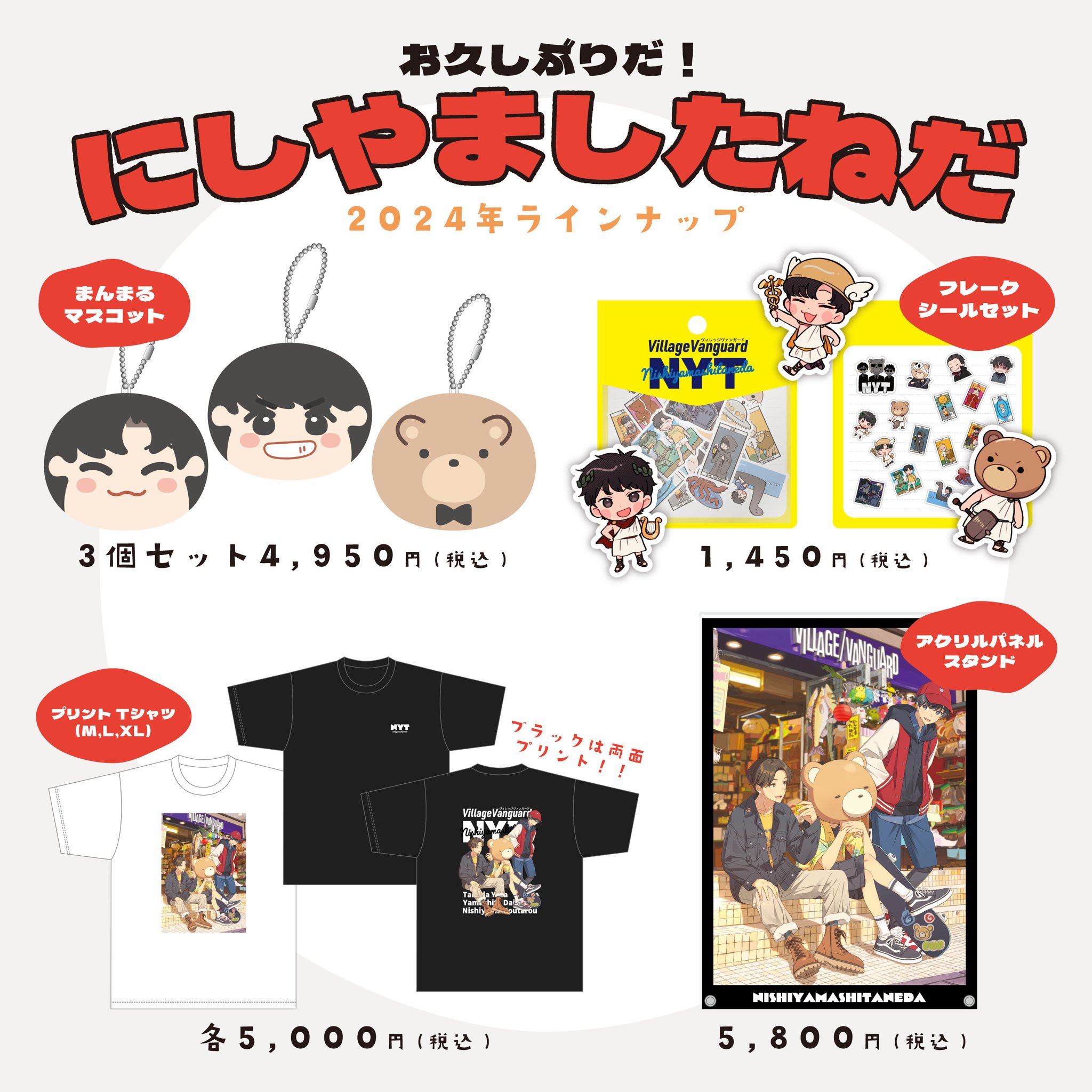 ◆種田優太　単品◆ にしやましたねだ　ぬいぐるみ◆漫画家◆ヴィレッジヴァンガード ◇種田優太 単品◇ にしやましたねだ ぬいぐるみ◇漫画家