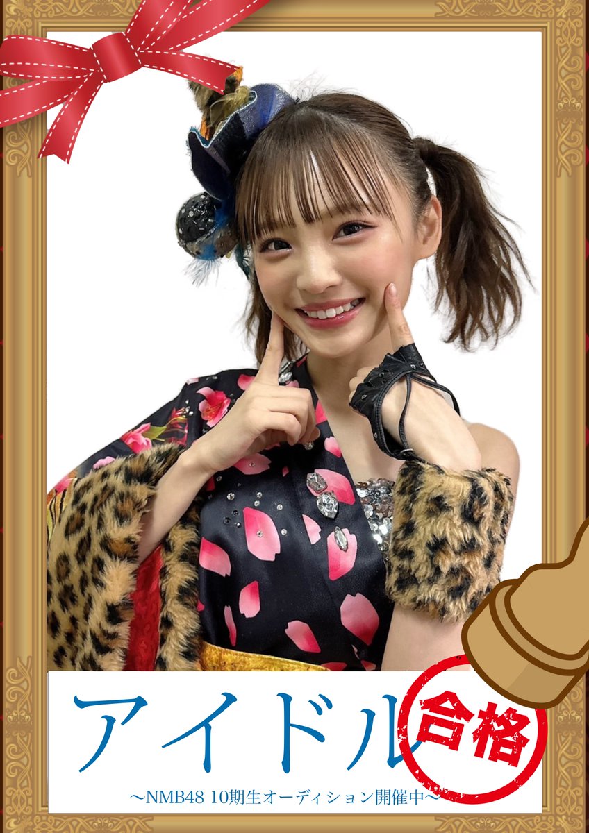 ◤￣￣￣￣￣￣￣￣￣￣ 【🌸#アイドル合格 】 #新澤菜央 編