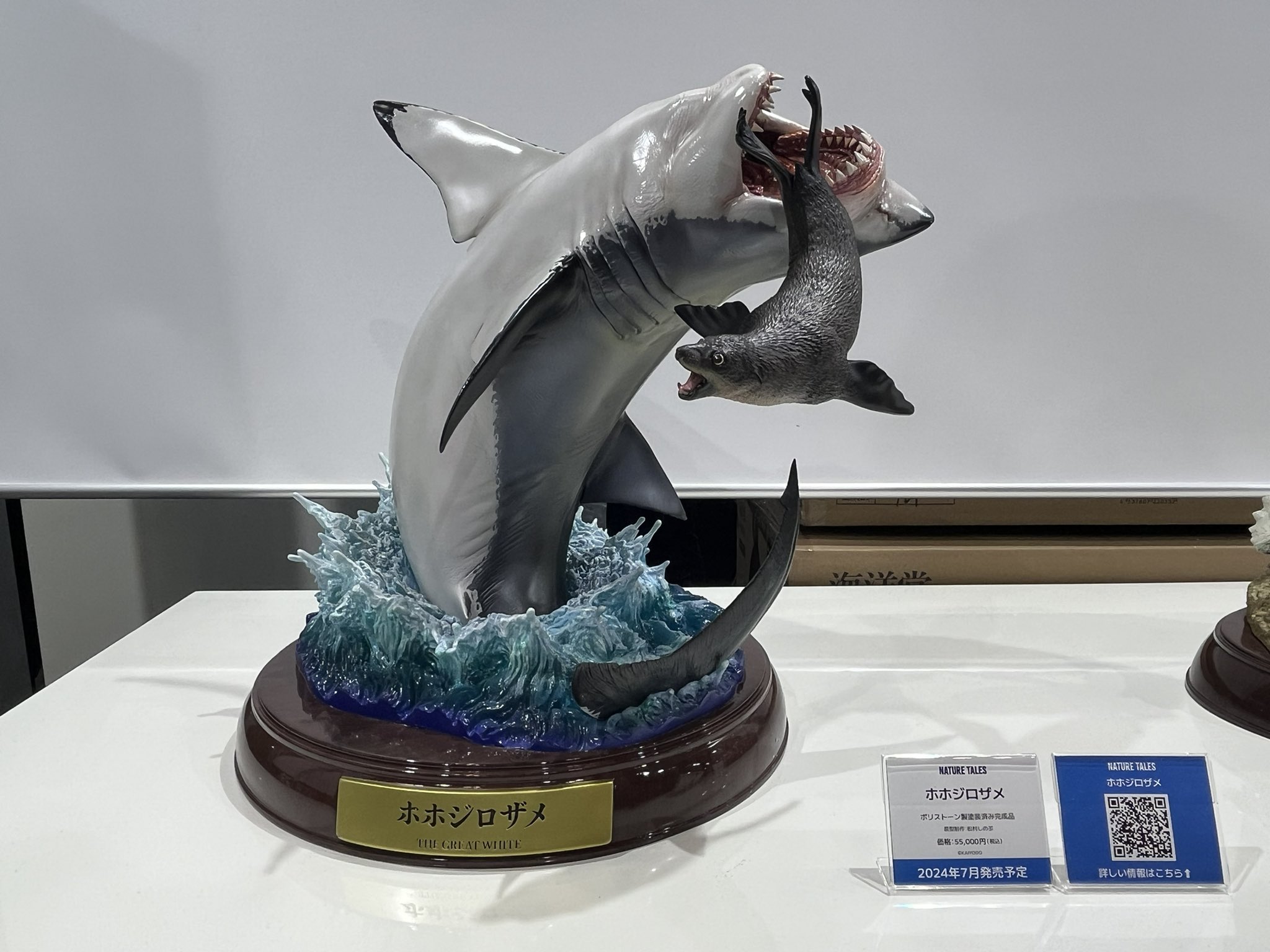 限定品！ 海洋堂 ホホジロザメ NATURE TALES （パンテオン（半遁
