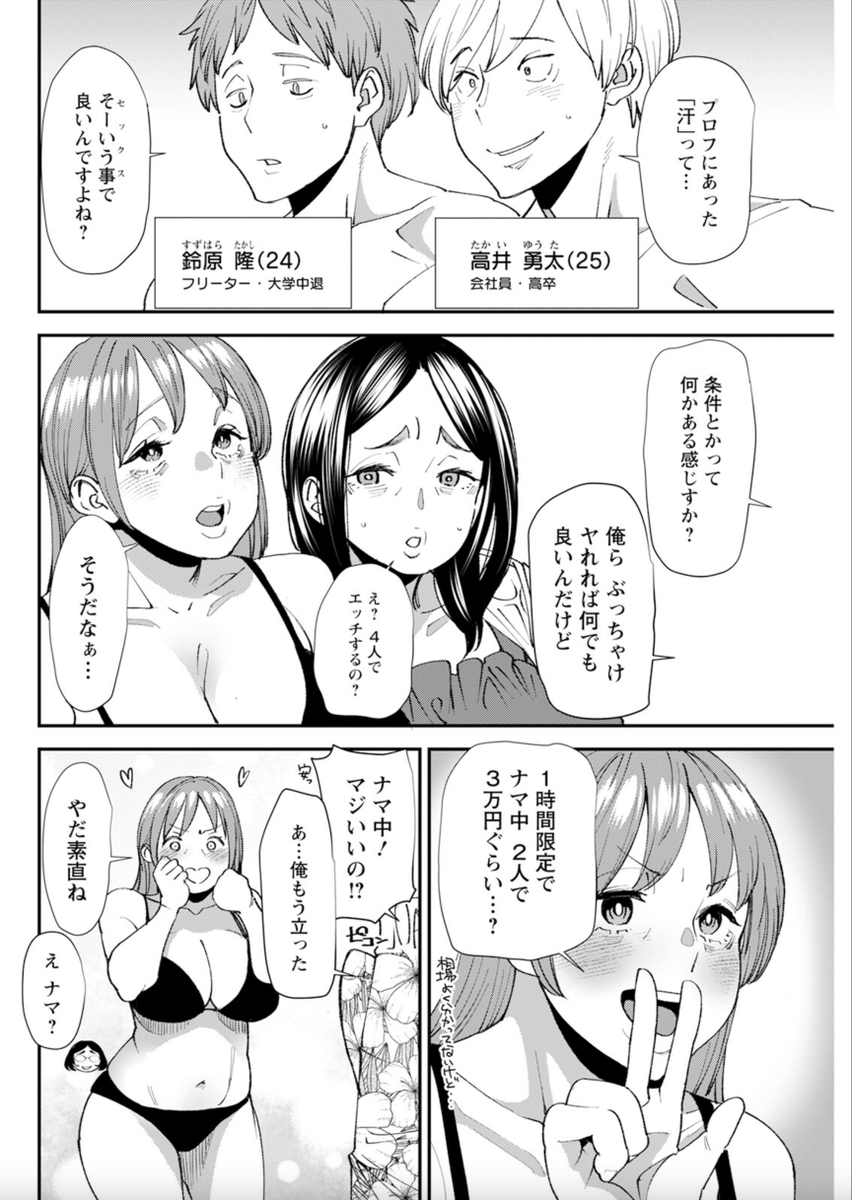 #ぽっちゃり人妻姉妹の淫乱セクササイズ は2月16日発売
ぽっちゃり熟女好きにドストライクの漫画が登場!!--朝比奈心晴(39)と植野優雨(37)は姉妹であり、豊満過ぎる体型をなんとかしたいと思っている、どこにでもいる主婦である。
第4話はママ活で小遣いを稼ぎつつ良い汗もかきます