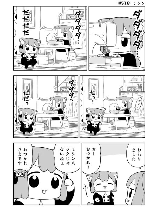 ミシン #うめともものふつうの暮らし