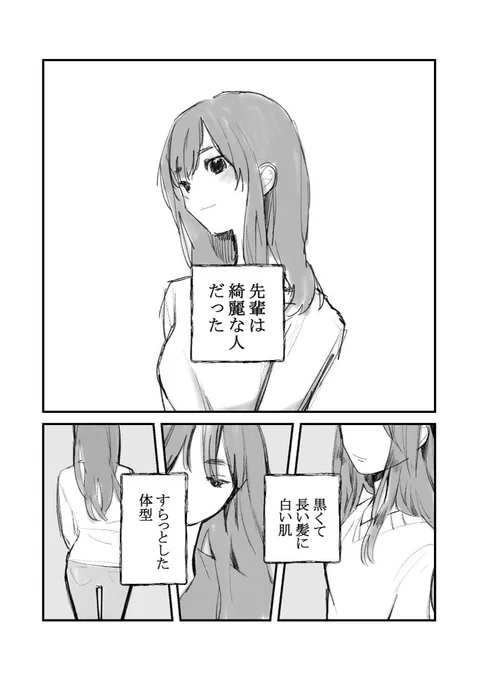 先輩は綺麗な人だった(1/15)#漫画がよめるハッシュタグ 