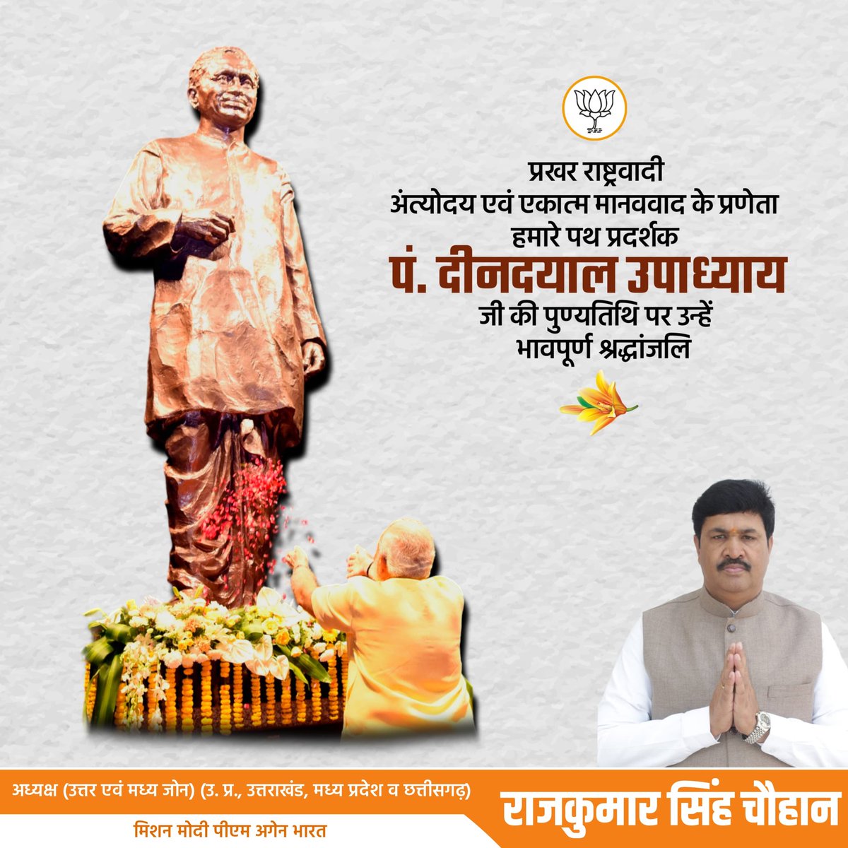 Raj Kumar Singh Chauhan (@rksinghchauhan0) on Twitter photo प्रखर राष्ट्रवादी हमारे पथ प्रदर्शक पंडित दीनदयाल उपाध्याय जी की पुण्यतिथि पर उन्हें भावपूर्ण श्रद्धांजलि 🙏🌹🙏 <a href="/BJP4India/">BJP</a> <a href="/BJP4UP/">BJP Uttar Pradesh</a> <a href="/narendramodi/">Narendra Modi</a> <a href="/myogiadityanath/">Yogi Adityanath</a> <a href="/sunilbansalbjp/">Sunil Bansal</a> प्रखर राष्ट्रवादी हमारे पथ प्रदर्शक पंडित दीनदयाल उपाध्याय जी की पुण्यतिथि पर उन्हें भावपूर्ण श्रद्धांजलि 🙏🌹🙏 <a href="/BJP4India/">BJP</a> <a href="/BJP4UP/">BJP Uttar Pradesh</a> <a href="/narendramodi/">Narendra Modi</a> <a href="/myogiadityanath/">Yogi Adityanath</a> <a href="/sunilbansalbjp/">Sunil Bansal</a>