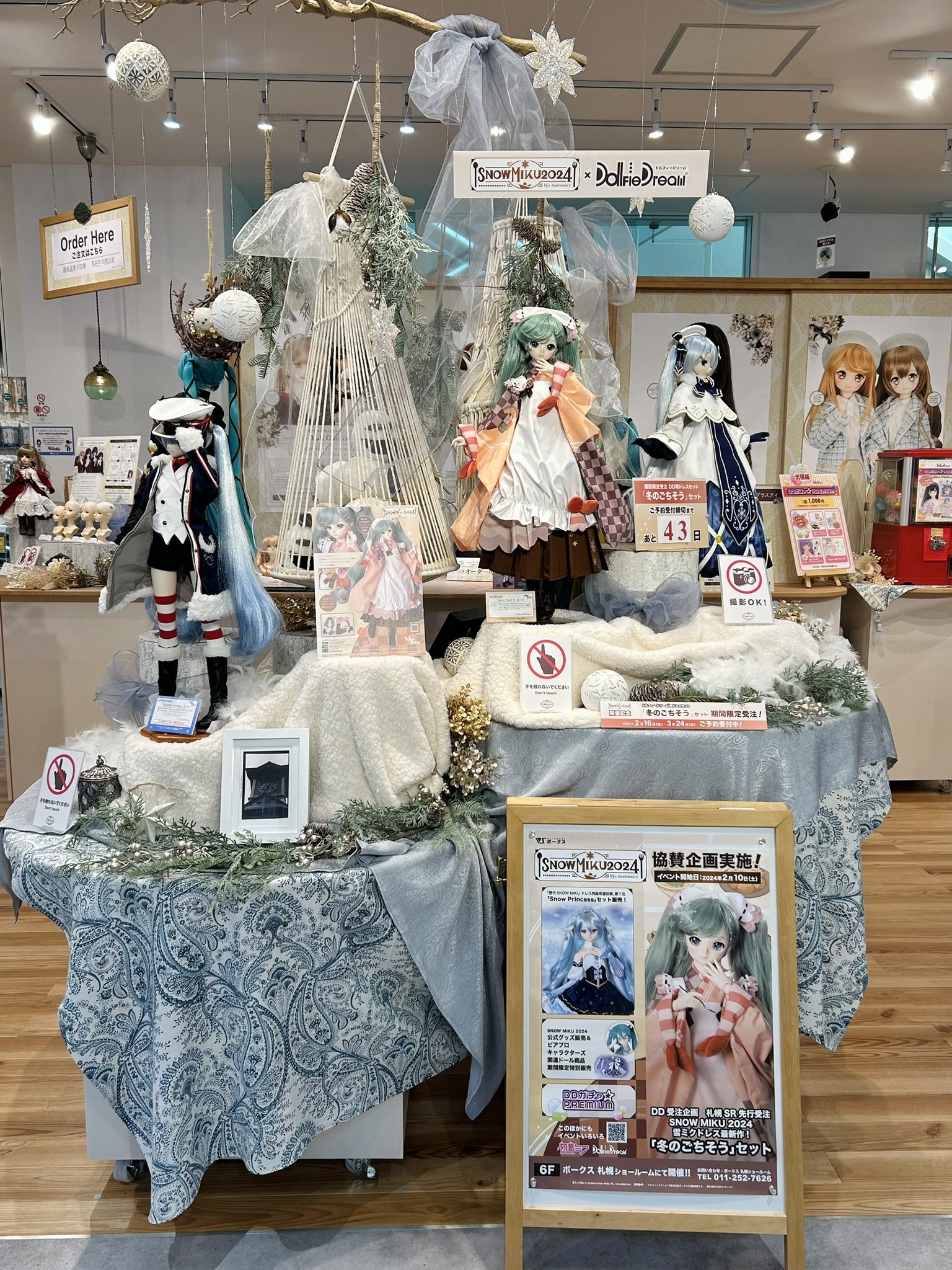 雪ミク　冬のごちそうセット　dd 冬のごちそう」セット | ピアプロ × ドルフィードリーム | ボークス