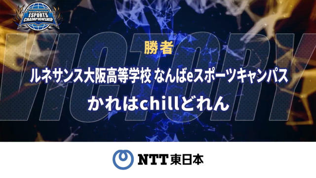 NASEF JAPAN 全日本高校eスポーツ選手権(公式) tweet media