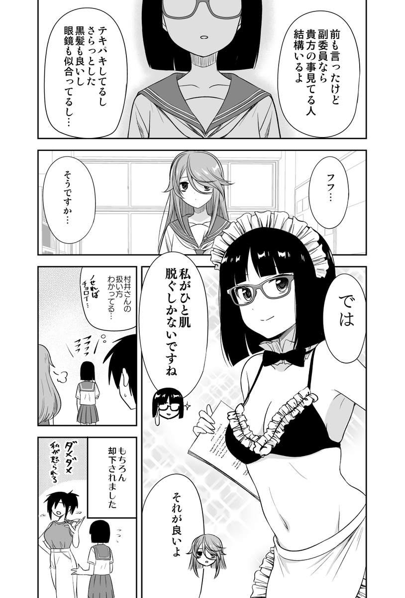 お願いされるくらい子(2/2) #くらいあの子としたいこと