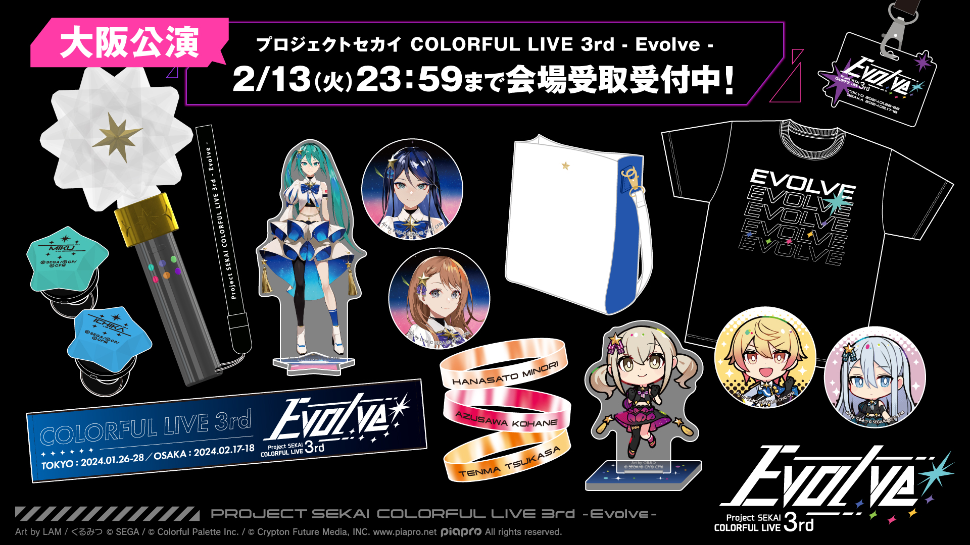 ライブグッズ プロジェクトセカイ COLORFUL LIVE 4th - Unison -【セカライ