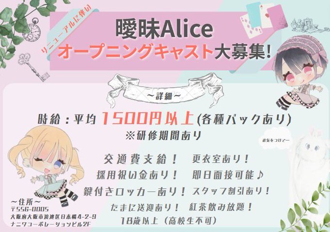 ~メイド喫茶~曖昧Aliceのツイート