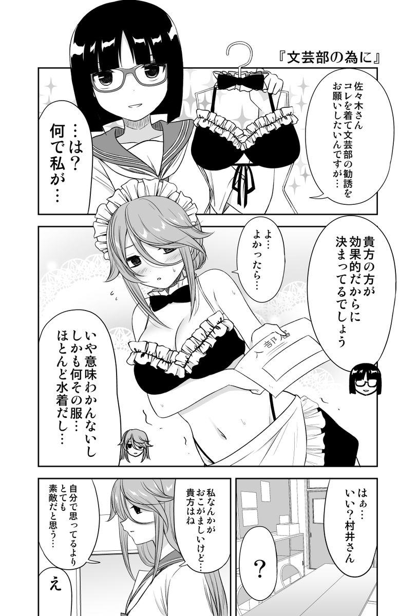 お願いされるくらい子(1/2)
#くらいあの子としたいこと 