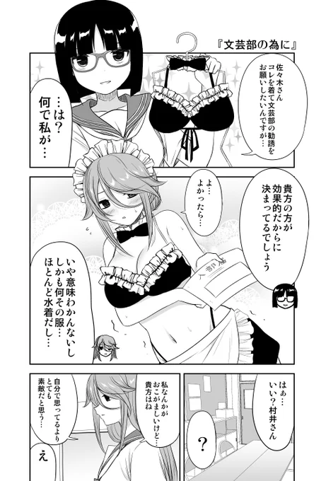 お願いされるくらい子(1/2)#くらいあの子としたいこと 