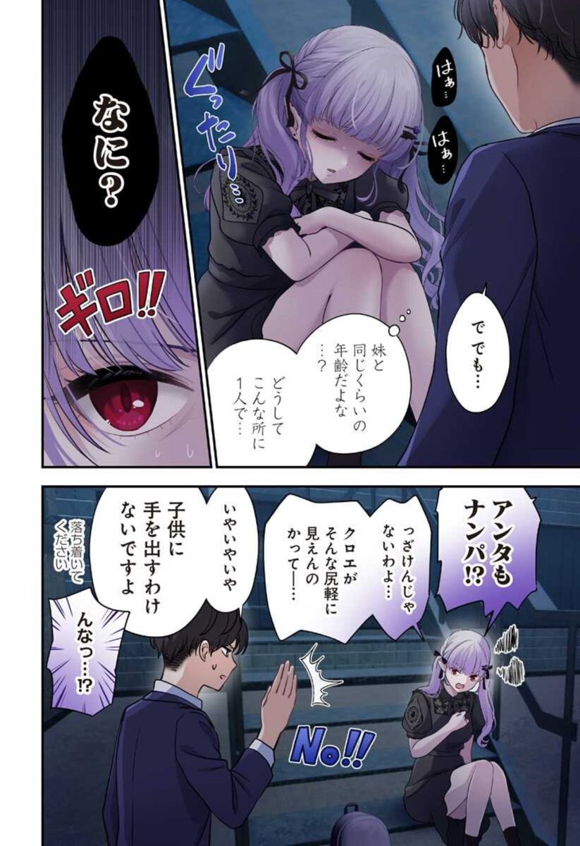 貧血で倒れてる地雷系ヴァンパイアを助けたら溺愛されてしまった話(4/8) 