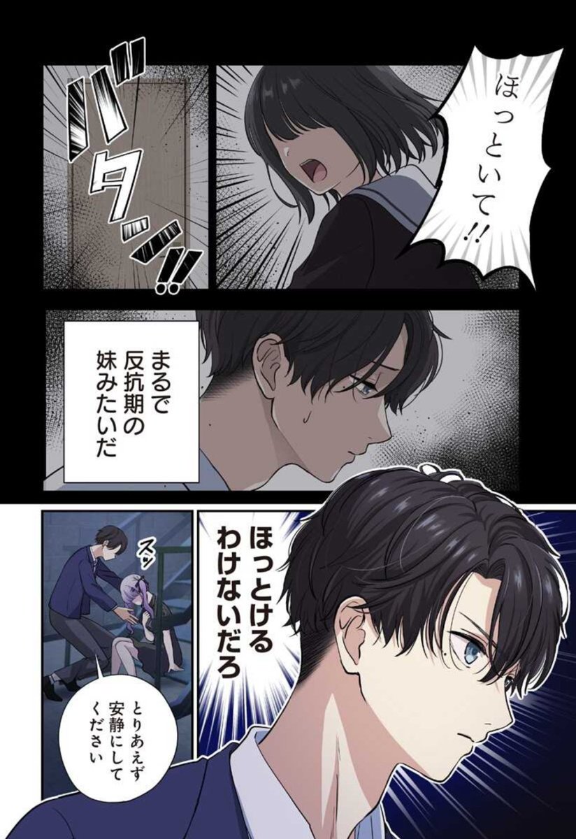貧血で倒れてる地雷系ヴァンパイアを助けたら溺愛されてしまった話(5/8) 