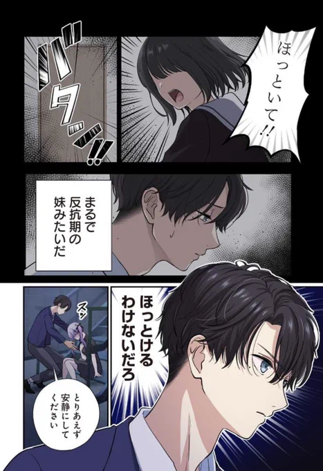貧血で倒れてる地雷系ヴァンパイアを助けたら溺愛されてしまった話(5/8) 