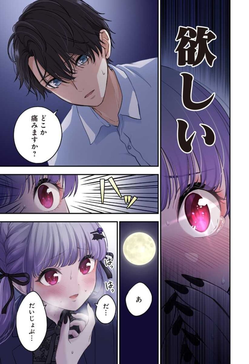 貧血で倒れてる地雷系ヴァンパイアを助けたら溺愛されてしまった話(6/8) 