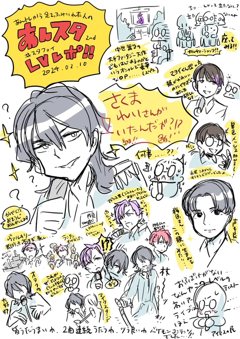 あんトレから足を踏み入れたアイマスの民の感想です。
ご査収ください。かっこいいライブでした! #スタフォニ 