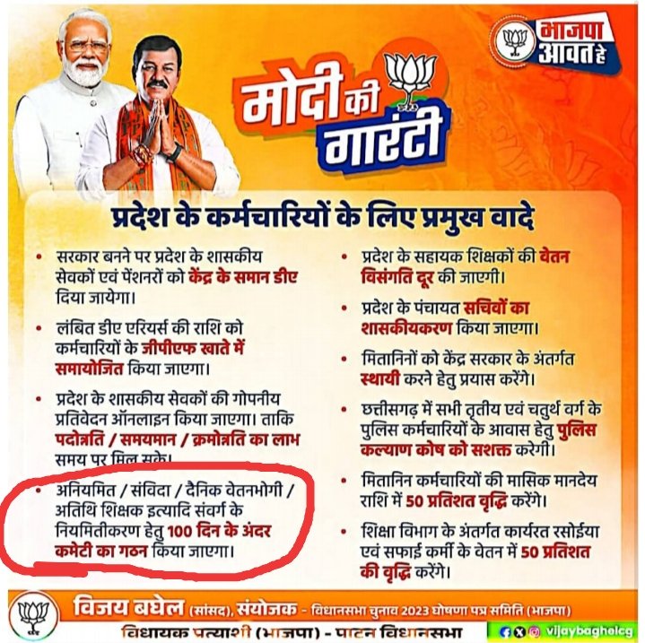 महोदय जी हम #विद्यामितान(अ.शिक्षक) विगत 8 वर्षों से शिक्षा विभाग में संविलियन की मांग कर रहें हैं, महोदय आप पर पूरा विश्वास हैं आपने ही हमें बनाया हैं, आप ही हमें संवारेंगे। #मोदी_की_गारंटी <a href="/vishnudsai/">Vishnu Deo Sai</a>  <a href="/BJP4CGState/">BJP Chhattisgarh</a> 
<a href="/brijmohan_ag/">Brijmohan Agrawal</a>  <a href="/drramansingh/">Dr Raman Singh</a>  <a href="/OPChoudhary_Ind/">OP Choudhary</a>  <a href="/narendramodi/">Narendra Modi</a>🙏🏻