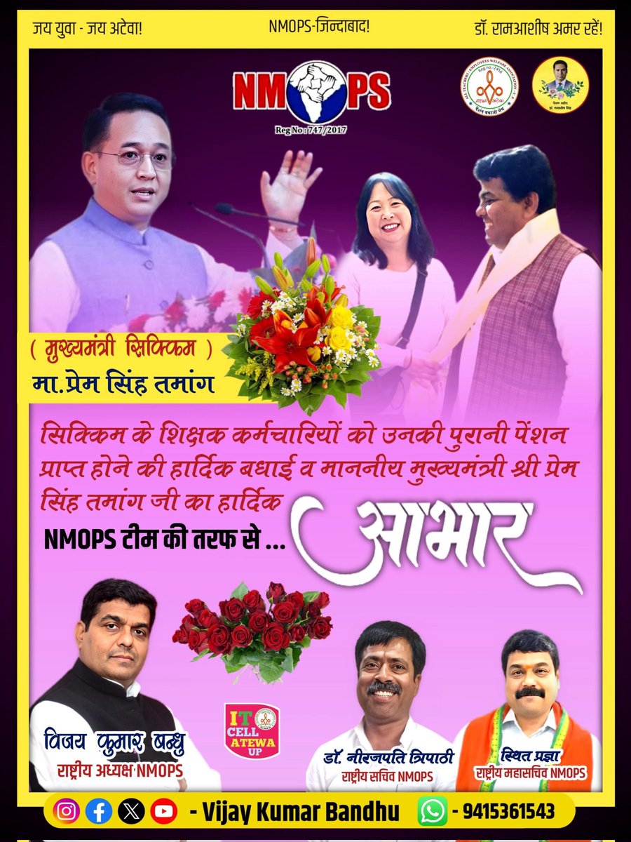 ved_tr's tweet photo. शिक्षक कर्मचारियों के बुढ़ापे की लाठी पुरानी पेंशन बहाल करने हेतु सिक्किम के मा.मुख्यमंत्री श्री प्रेम सिंह तमांग जी का तहे दिल से आभार..
पुरानी पेंशन के लिए अनवरत सँघर्ष करने वाले पेंशन पुरुष @vijaykbandhu जी व NMOPS की पूरी राष्ट्रीय टीम को भी हार्दिक बधाई...💐💐
@RaoCP1 https://t.co/FQUwb7VLDk