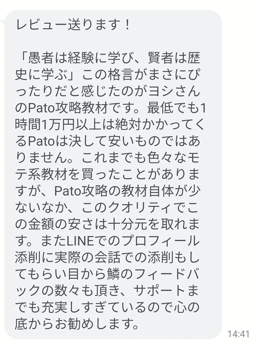 style_seduce's tweet photo. パト教材購入者で、隣の席でリアルタイム添削（無料特典）した方からの口コミ。

女性攻略は一度何かで突き抜けたら横展開するだけ。なのでマッチングア���リ未経験でも1ヶ月でラウンジ嬢複数抱けた。そこそこの女性で妥協する人生が嫌なら、まずパトで成功体験積むのが大事。
https://t.co/0Be8AISUDl https://t.co/a8G1YYxwn4