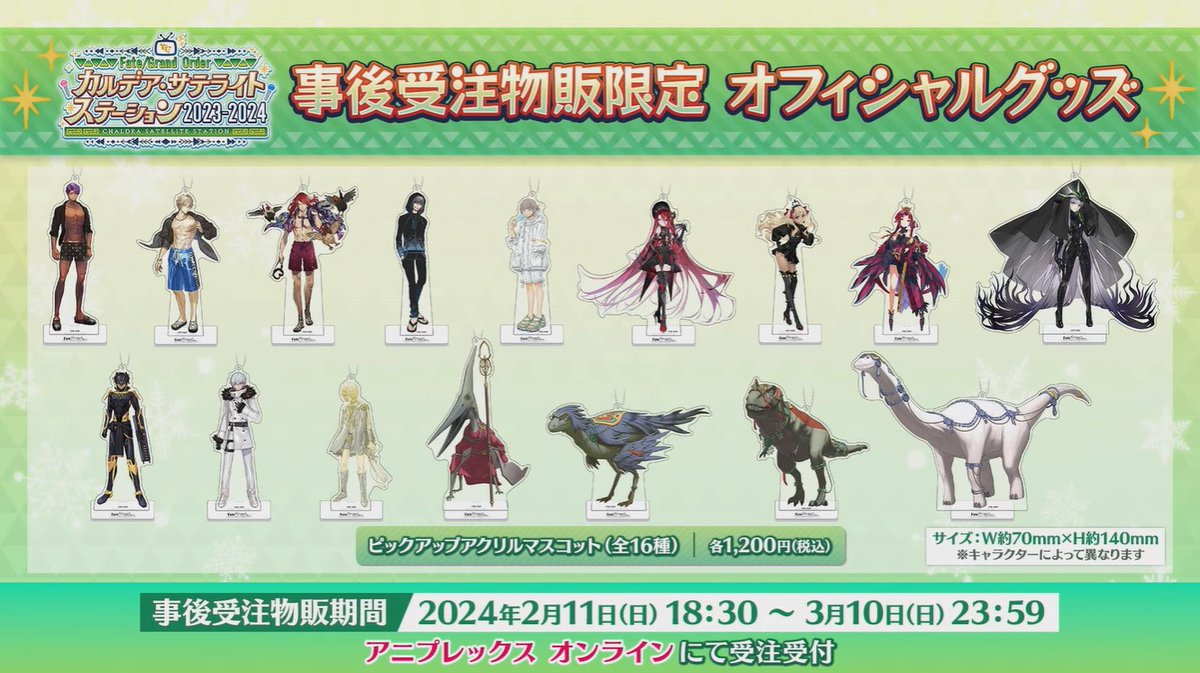 テュフォン・エフェメロス！ ドラゴンフルーツちゃんグッズ化！ #FGO