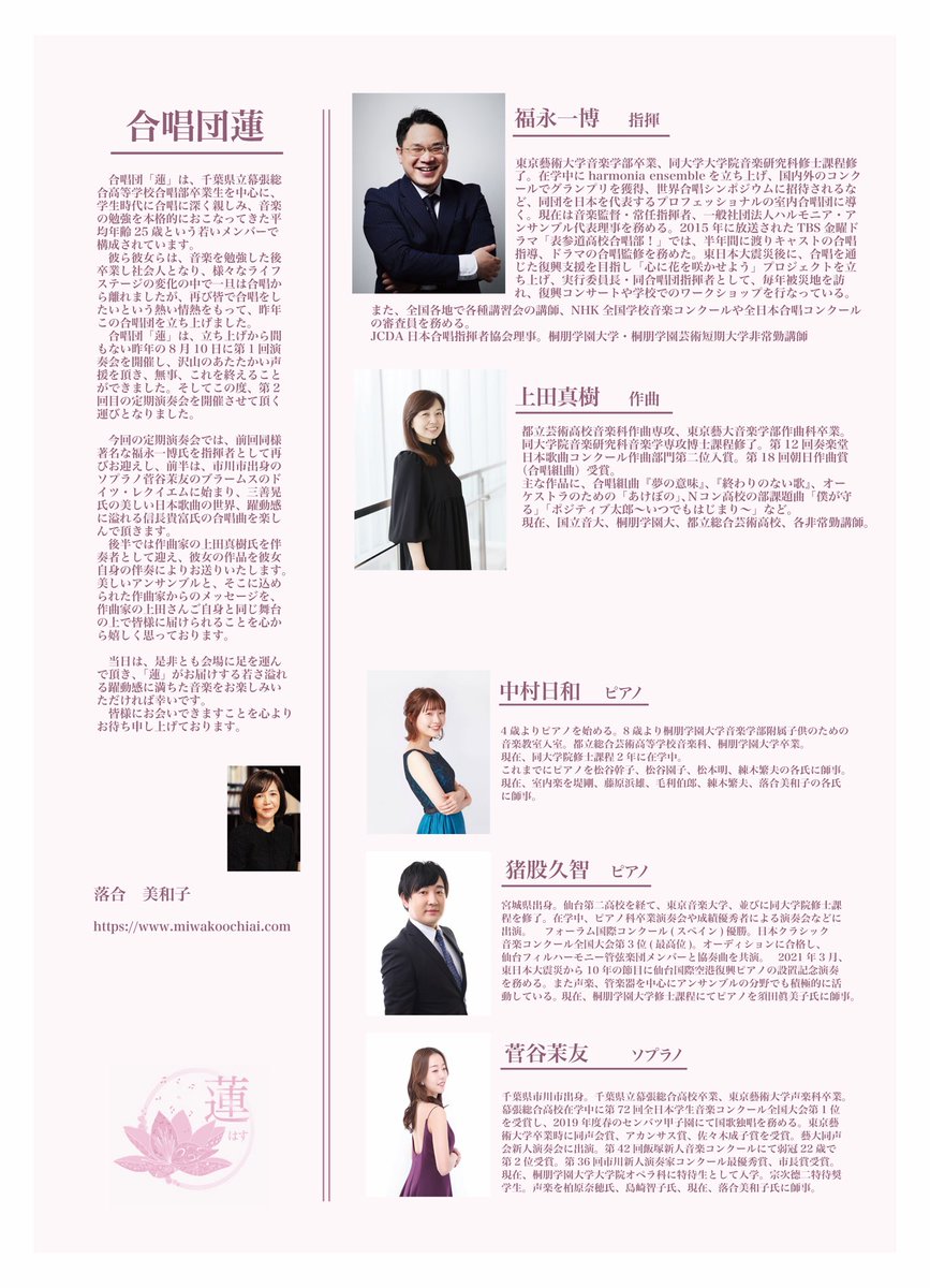 gasshodan_hasu's tweet photo. 【本番まであと1ヶ月‼️】
3月10日(日)『第二回定期演奏会』

前回に続き、福永一博先生@veritta0319 指揮のもと、この度上田真樹先生もお呼びし、ピアニストとして、共演もして頂きます👀✨
皆様のご来場、心よりお待ち申し上げます😌

#合唱団蓮🪷
🎫は団員またはぴあから↓
https://t.co/1tJzbtWlDH https://t.co/DeI2bjbIS7