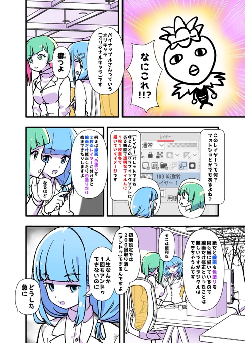 クリスタでマンガを描く先輩の話 第2話(2\2) 