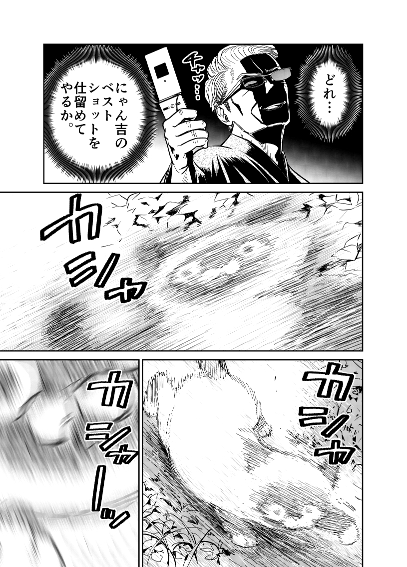 元極道が野良猫の写真を撮りたい話。

(3/4)

#漫画が読めるハッシュタグ 