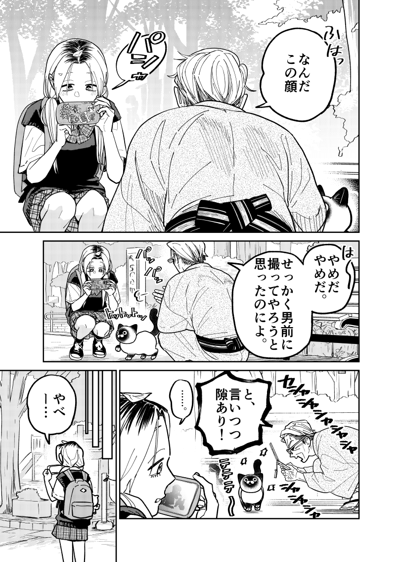 元極道が野良猫の写真を撮りたい話。

(4/4)

#漫画が読めるハッシュタグ 