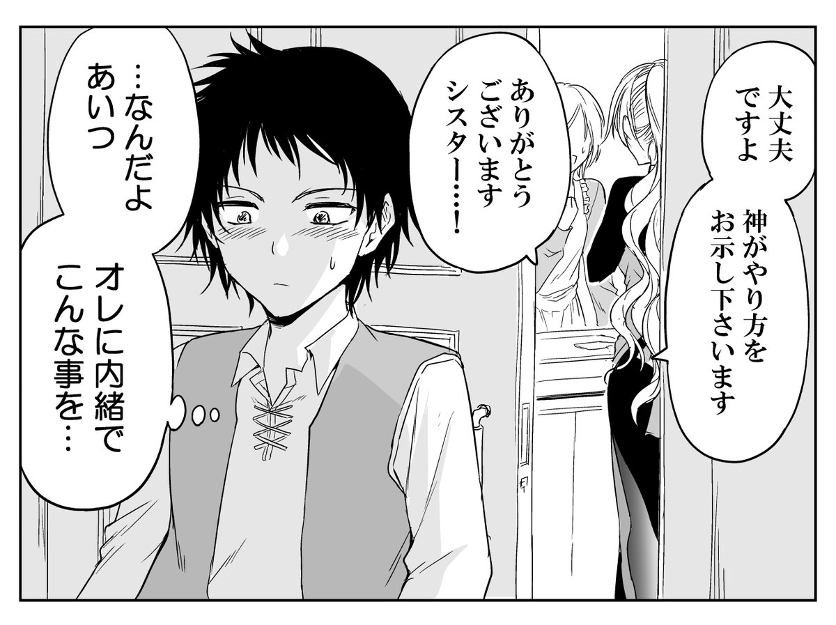 バレンタインも力技のシスター(2/2) 