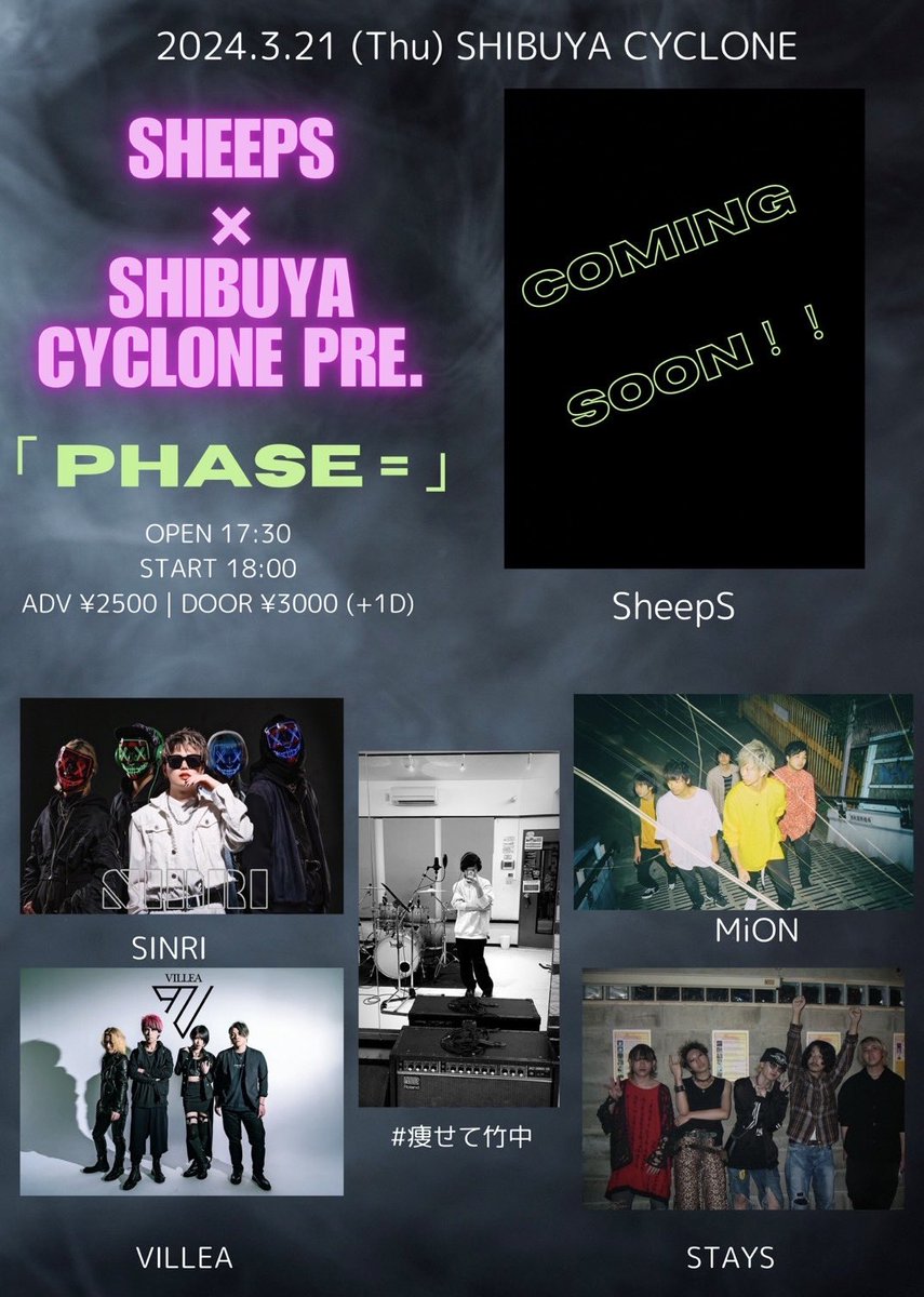 official_SheepS's tweet photo. ━━━━━【LIVE情報】━━━━━━

SheepS × SHIBUYA CYCLONE Pre.
                 「 PHASE = 」

【日程】2024.3.21 (Thu)
【会場】SHIBUYA CYCLONE
【⏰】OPEN 17:30 / START 18:00
【🎫】ADV ¥2.500 / DOOR ¥3.000 (+1D)

ご予約はDMまで🐑

#SheepS 
#日曜日だし邦ロック好きと繋がりたい https://t.co/4UPzrECPz1