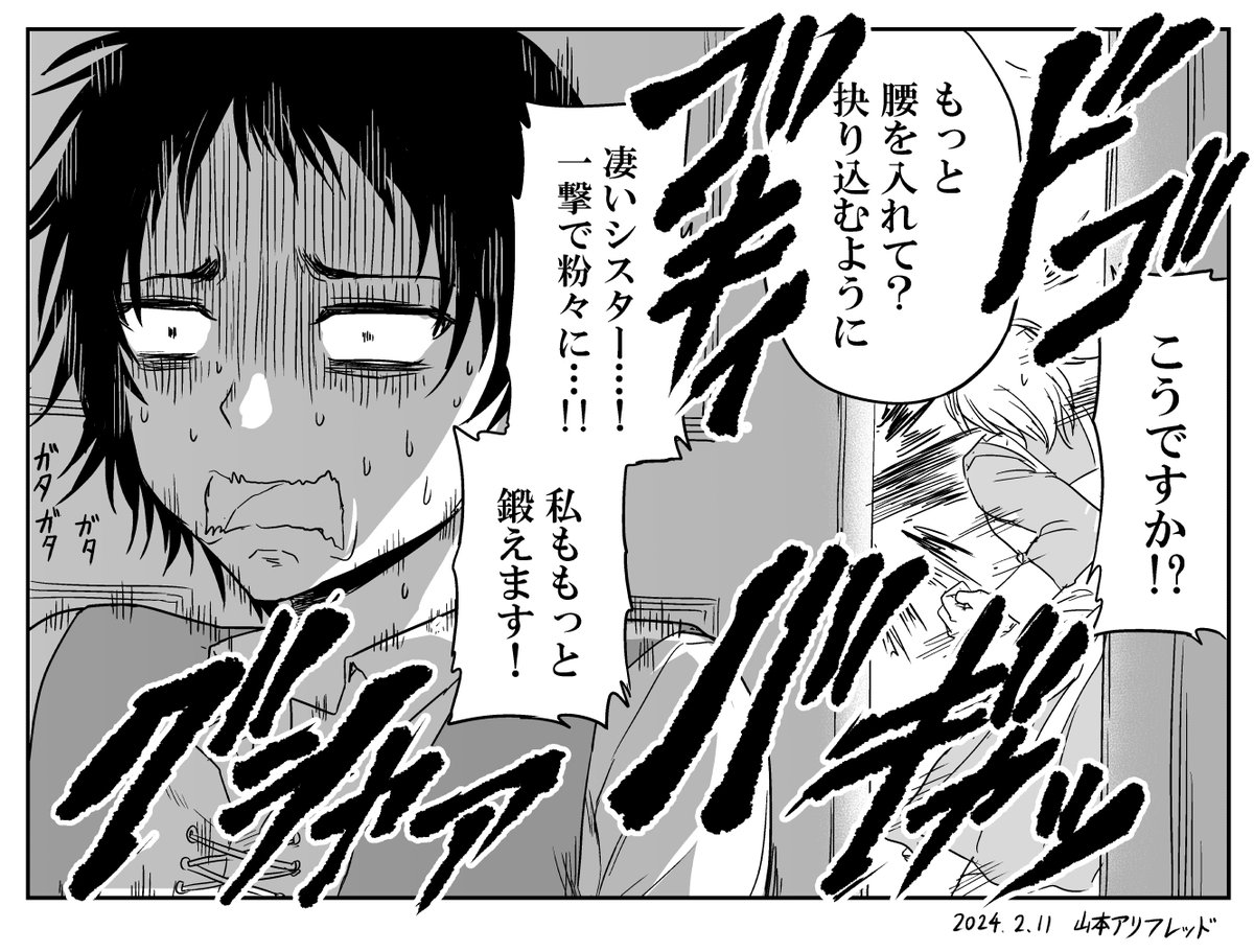 バレンタインも力技のシスター(2/2) 