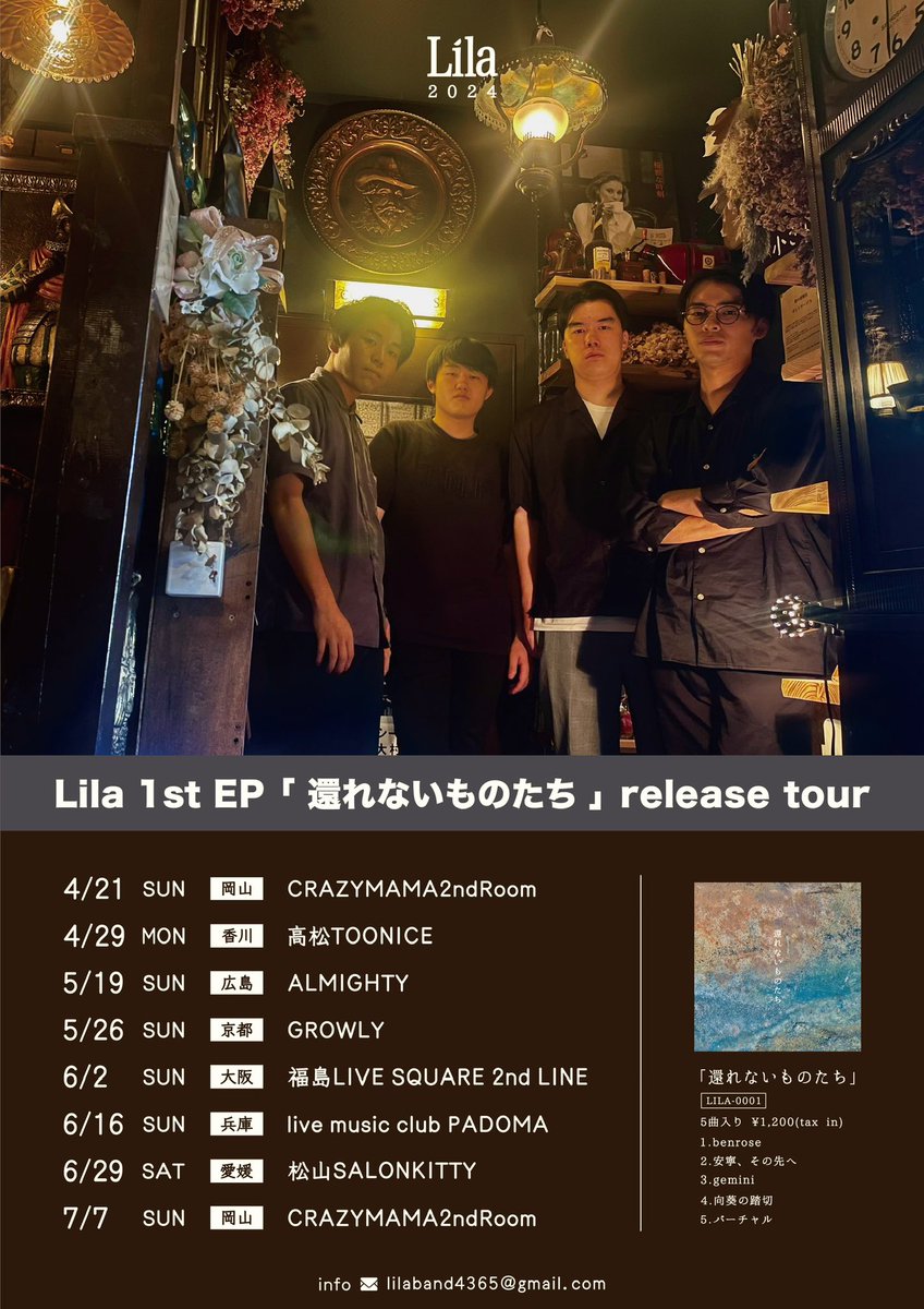_Lila_band_'s tweet photo. 【🎉1st EPリリースツアー開催🎉】

Lila初となるEPのリリースが決定！！

━━━━*＼詳細／*━━━━
📅2024.04.21 SUN.
1st EP 『還れないものたち』
💿CD販売💿
　　　＆
💥リリースツアー開催💥 ━━━━━━━━━━━━━━━━
↓↓サブスク先行配信中↓↓
https://t.co/HPrEg3I7Xz https://t.co/bTE6P1ZzDa