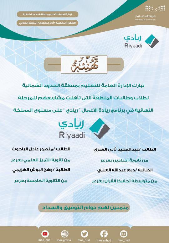 إدارة تعليم الحدود الشمالية (@moe_hud) on Twitter photo 