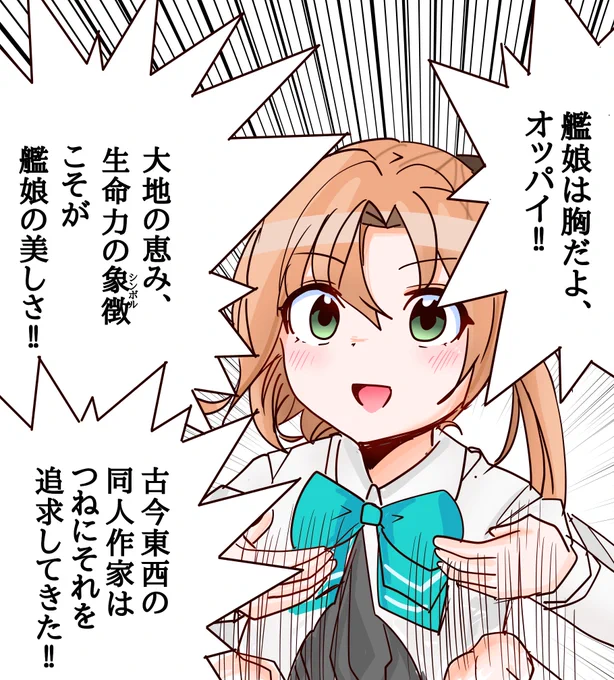 力説する秋雲先生 