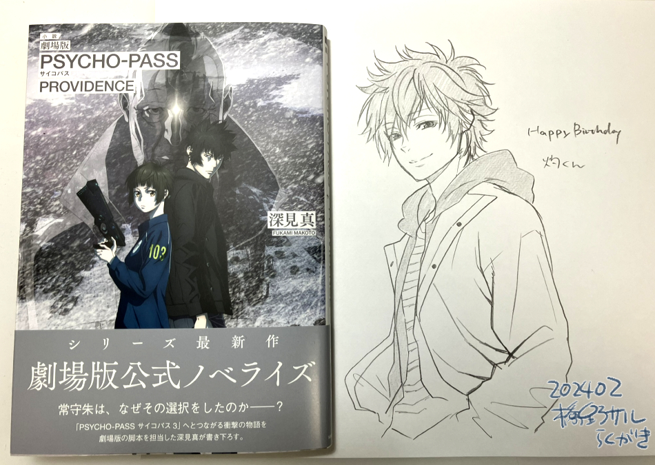 灼くんお誕生日おめでとう🐼とりいそぎアナログで💦
PPP小説さっき届きました、あらためてあの世界を堪能します!!
#慎導灼生誕祭2024 