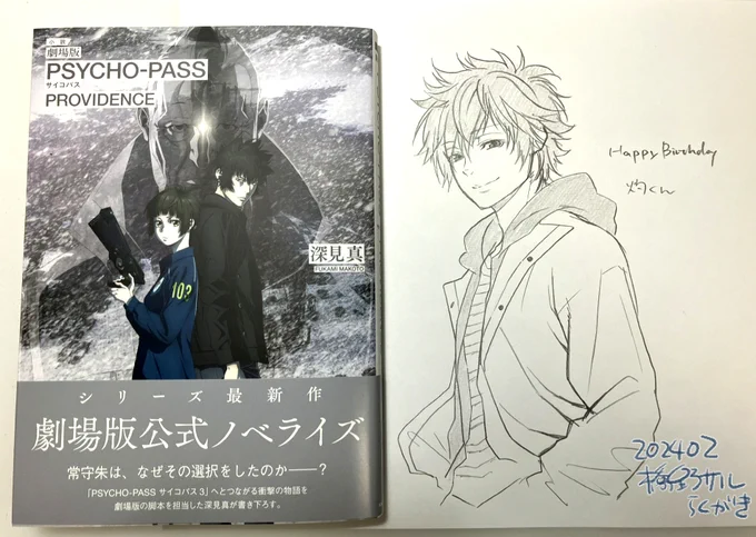 灼くんお誕生日おめでとう🐼とりいそぎアナログで💦
PPP小説さっき届きました、あらためてあの世界を堪能します!!
#慎導灼生誕祭2024 