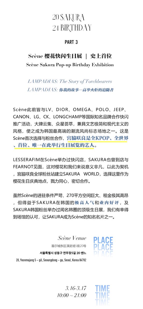 39_sakurasake's tweet photo. 咲良世界 | 𝑺𝑨𝑲𝑼𝑳𝑨𝑵𝑫

𝟸𝟶𝟸𝟺 𝚂𝙰𝙺𝚄𝚁𝙰 𝙱𝙸𝚁𝚃𝙷𝙳𝙰𝚈   

PART 03  Scène Sakura Pop-up Birthday Exhibition | The First Artist  

𝐋𝐀𝐌𝐏𝐀𝐃𝐈����𝐒: 𝐭𝐡𝐞 𝐒𝐭𝐨𝐫𝐲 𝐨𝐟 𝐓𝐨𝐫𝐜𝐡𝐛𝐞𝐚𝐫𝐞𝐫𝐬

3.16-3.17  10:00~21:00

#Fire_on_the_River #사쿠라 #SAKURA #宮脇咲良 https://t.co/NsnvTched6