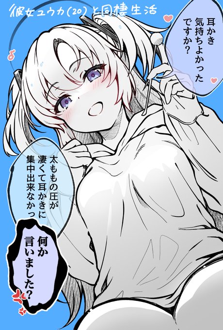 彼女ユウカ(20)と同棲生活②
#ブルアカ 