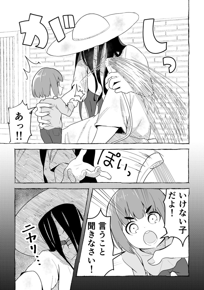 八尺様を洗おうとするショ夕(2/2)