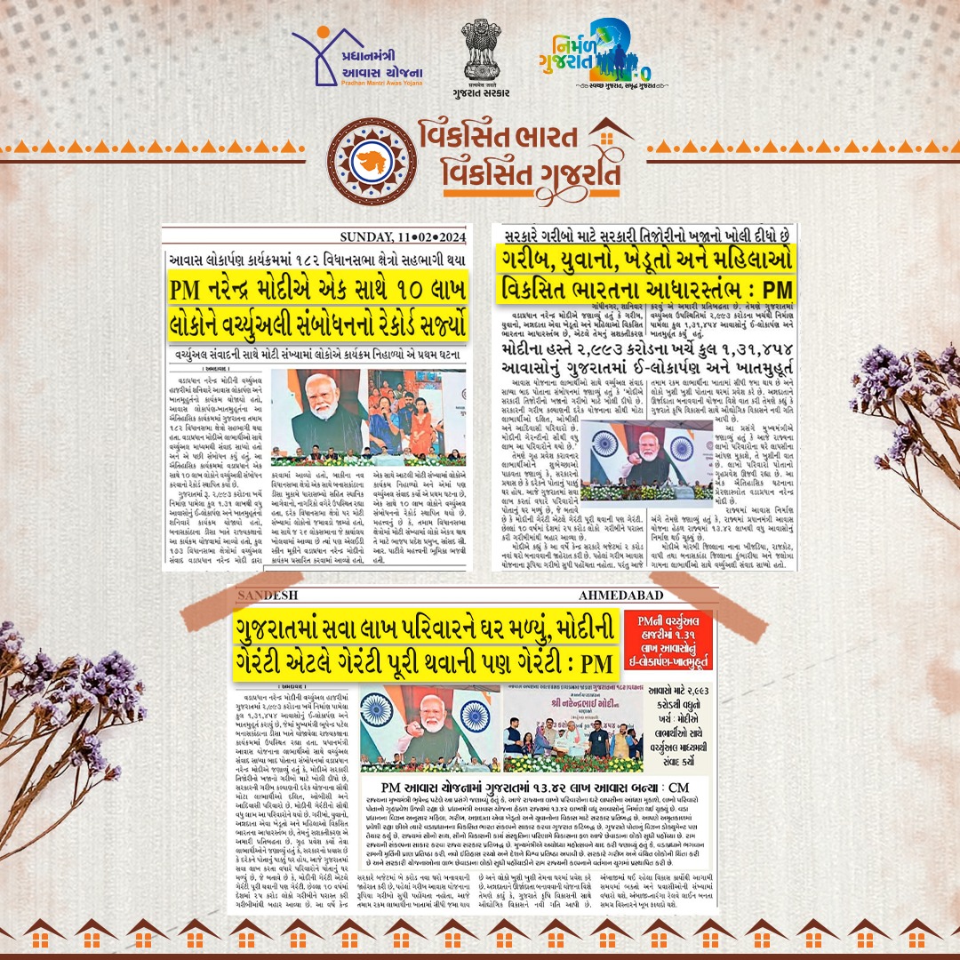 News Coverage
#ViksitBharatViksitGujarat