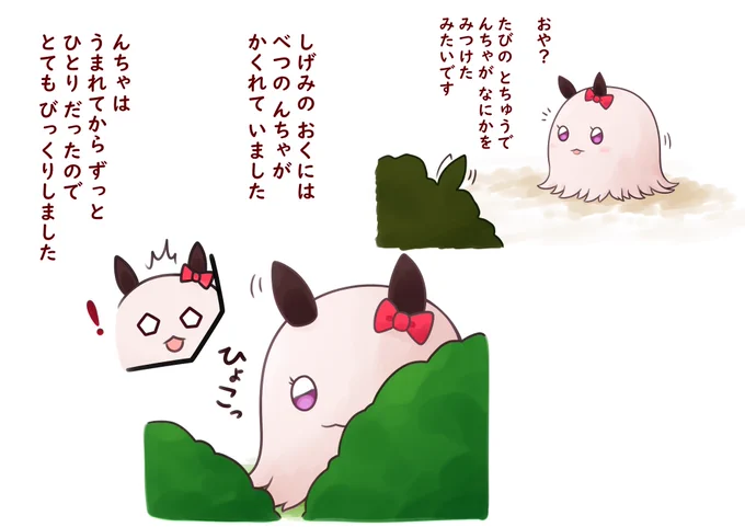んちゃ と んちゃ