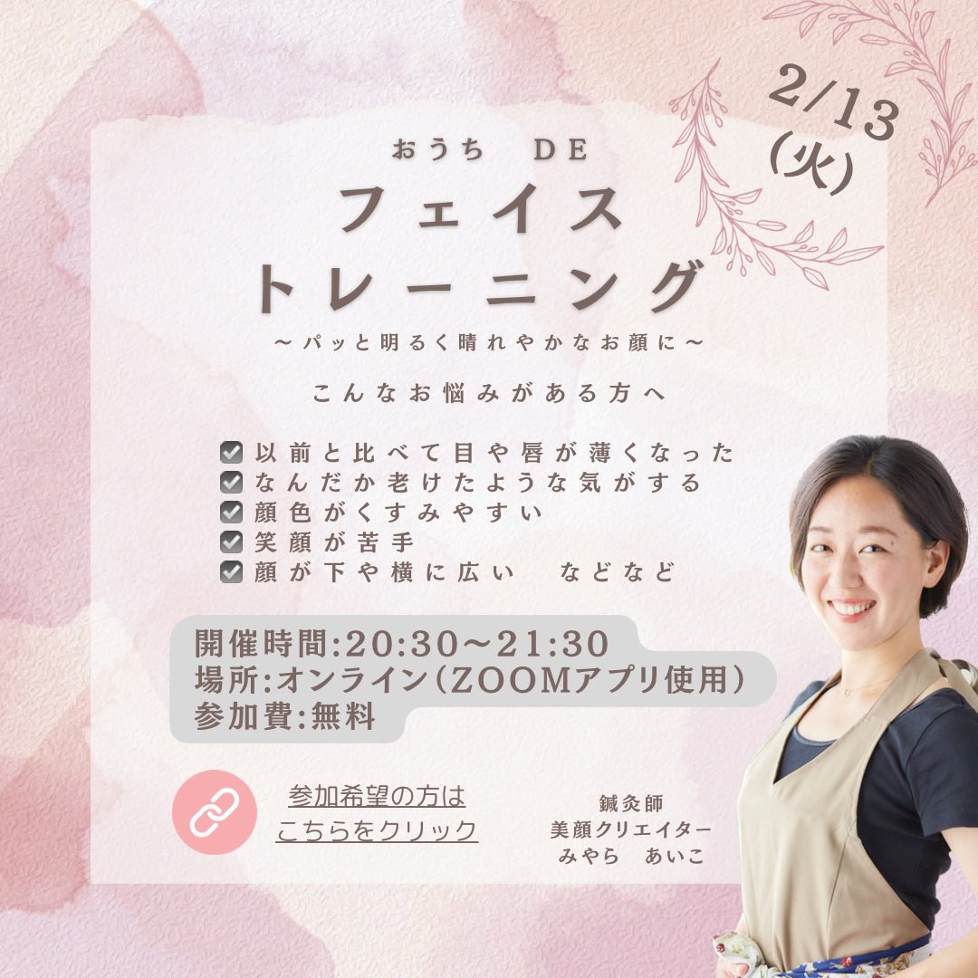 jibuncreate's tweet photo. 2/13(火)20:30より無料フェイストレーニング講座を開催します。
興味のある方はお気軽にご参加ください☺️

定員に達した場合はご了承くださいませ。

#顔の土台を整える
#基本必要なのは手と鏡とだけ
#人生変わった https://t.co/oR7wQdkAwO
