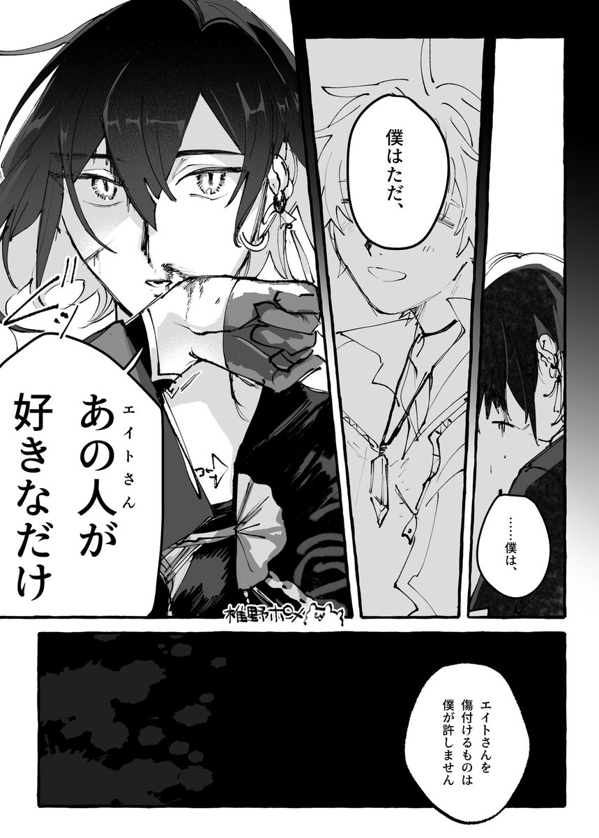 八エイの無いシーンのらくがき | 椎 野🪴1/11 6号館D・A65a さんの