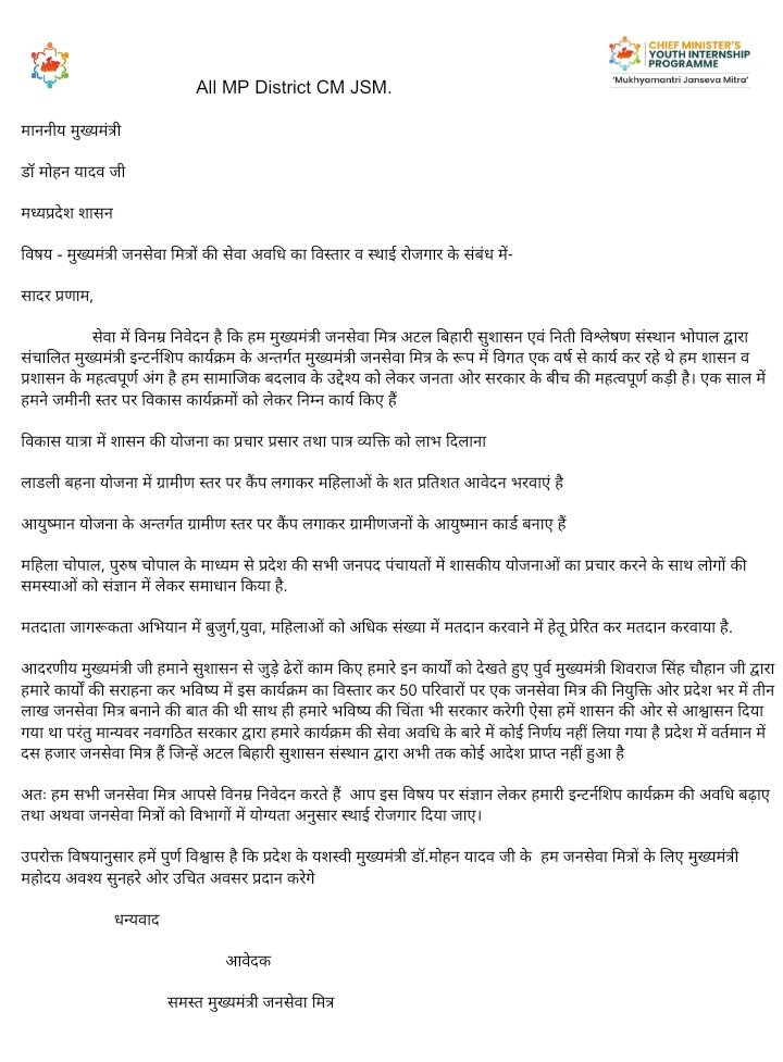 विकास को आगे बढ़ाना है
तो JSM का सेवा विस्तार करना होगा
#मुख्यमंत्री_जनसेवामित्र_स्थाईरोजगार 

<a href="/DrMohanYadav51/">Dr Mohan Yadav</a> <a href="/CMMadhyaPradesh/">Chief Minister, MP</a> <a href="/BJP4MP/">BJP Madhya Pradesh</a> <a href="/JansamparkMP/">Jansampark MP</a> <a href="/JagdishDevdaBJP/">Jagdish Devda</a> <a href="/rshuklabjp/">Rajendra Shukla</a> <a href="/KailashOnline/">Kailash Vijayvargiya</a> <a href="/ChouhanShivraj/">Shivraj Singh Chouhan</a> <a href="/PMOIndia/">PMO India</a>
youtu.be/8niRfcmd1gc
