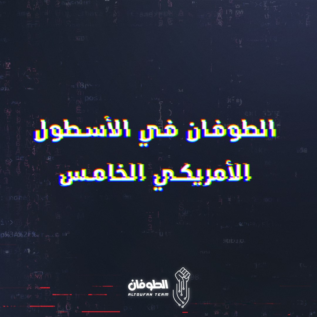 altoufanteam's tweet photo. #الطوفان_في_الأسطول_الأمريكي_الخامس

ALTOUFAN IN US FIFTH FLEET https://t.co/Hxn0w5IRL3