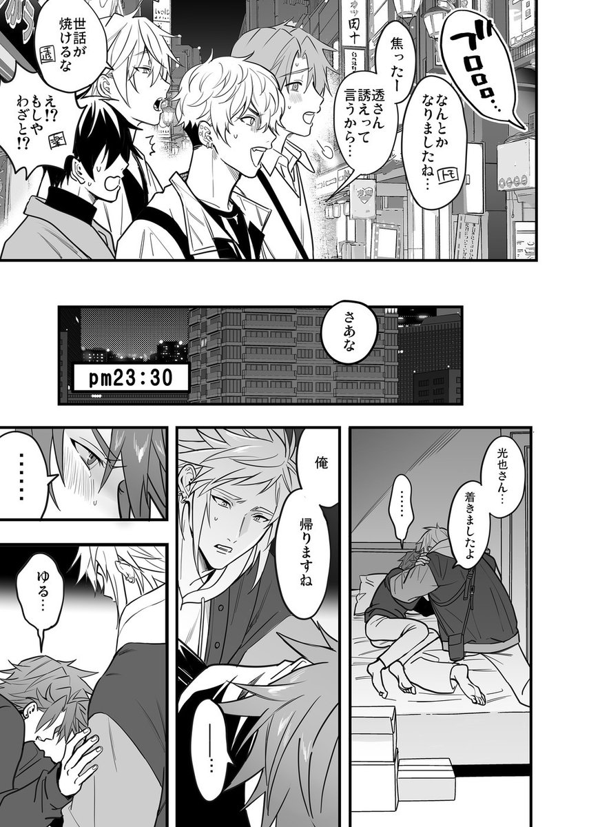 音信不通の後輩と飲み会で鉢合わせてヤケクソでえっtに誘う話(5/6) 