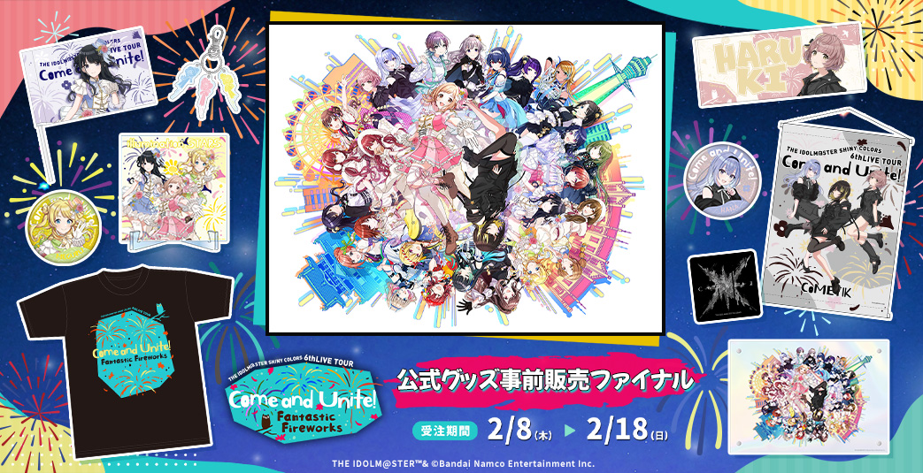 シャニマス6thTOUR 】 ／ 🎆横浜公演🎆 イベント公式グッズ受注中