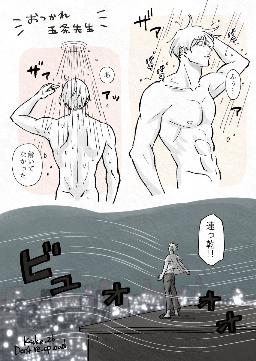 おつかれ最強先生らくがき 