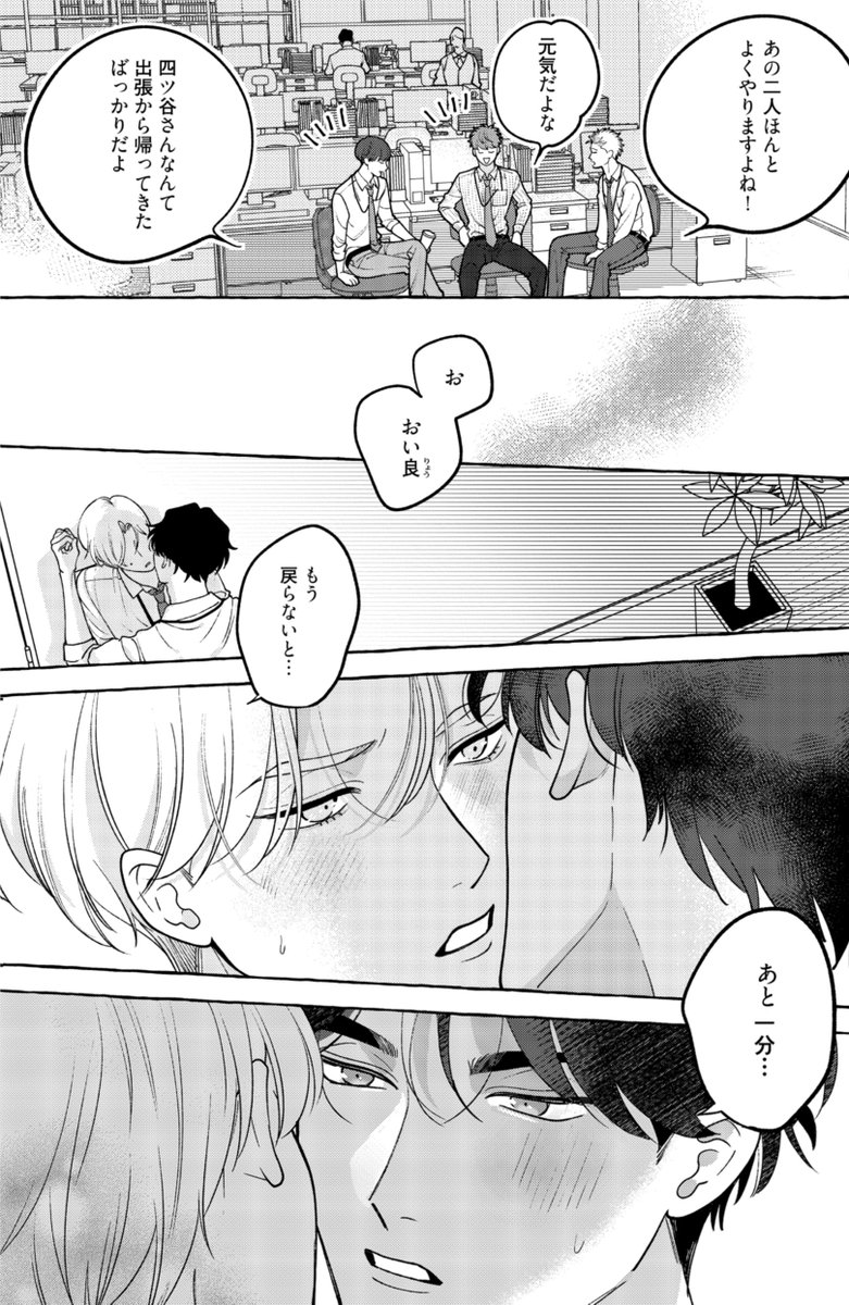リーマンケンカップルの社内恋愛  (0/5)
#創作BL #BLアワード2024 
#漫画が読めるハッシュタグBL 